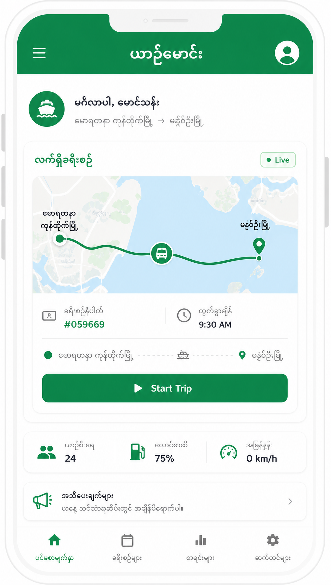 Phone Screenshot — Driver