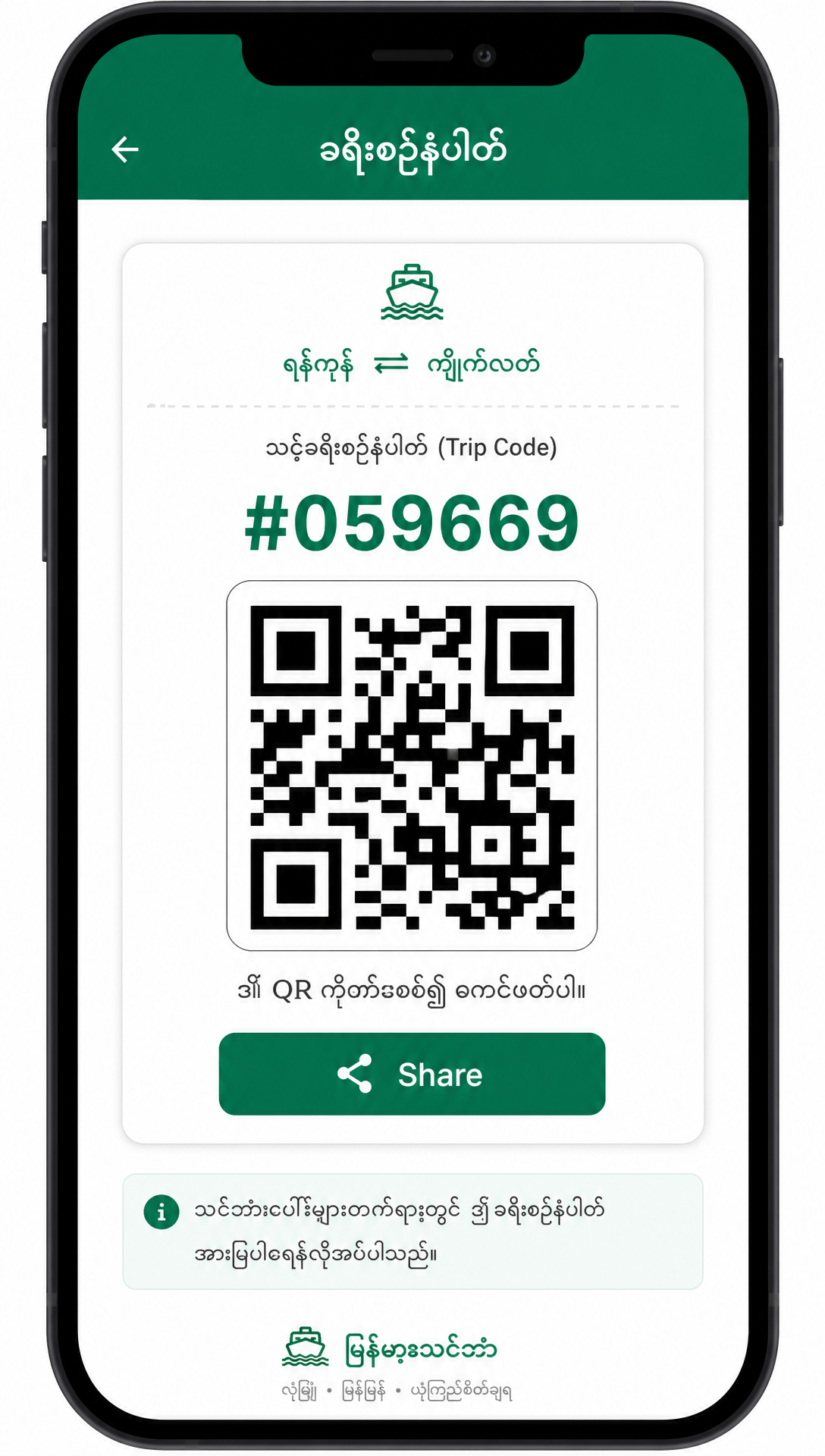 Phone Screenshot — Trip Code