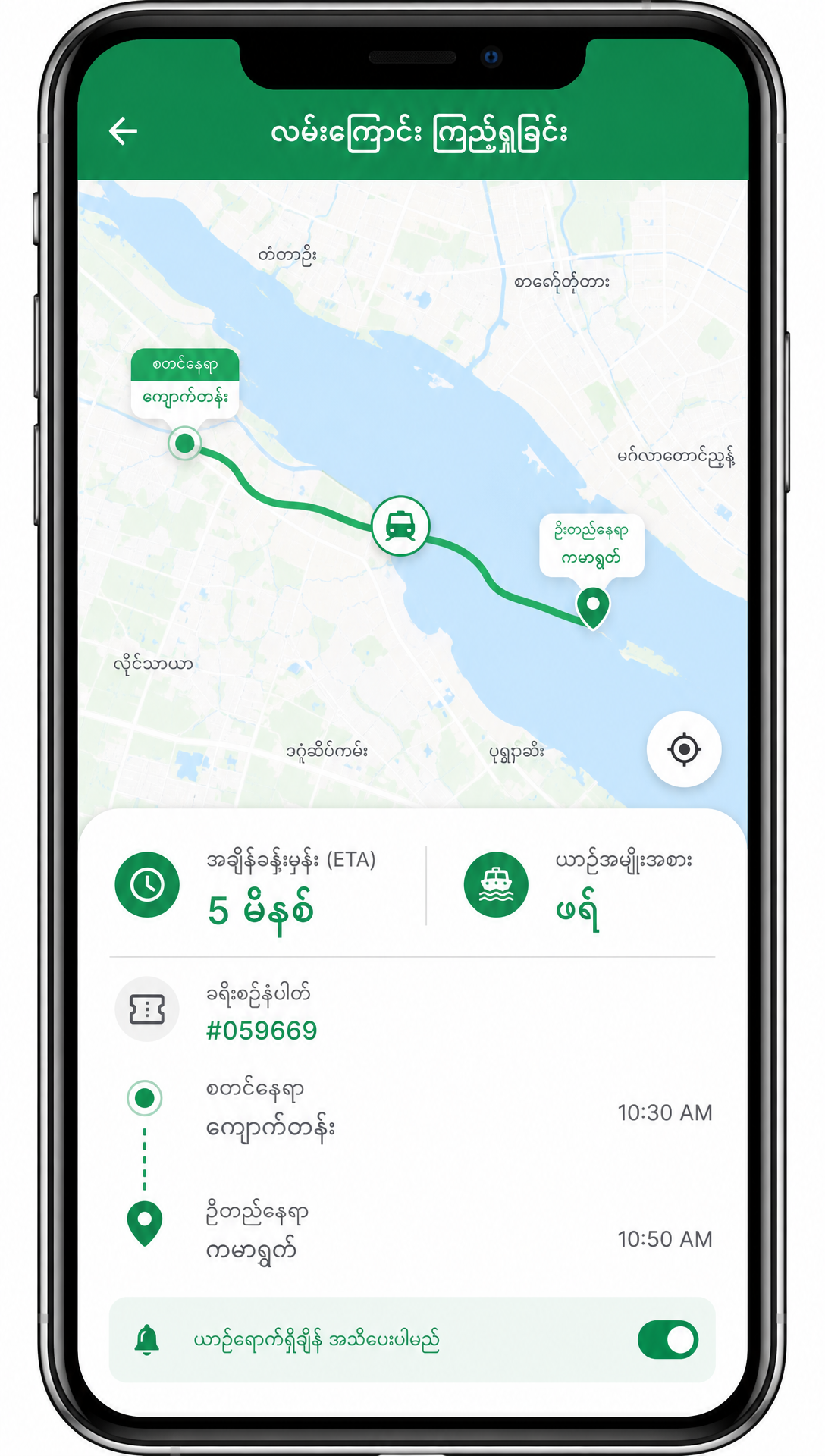 Phone Screenshot — Tracking